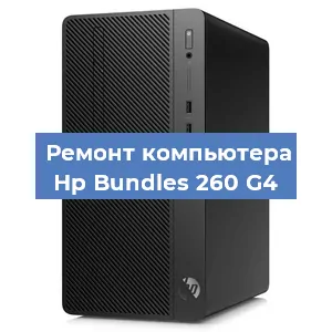 Замена термопасты на компьютере Hp Bundles 260 G4 в Белгороде